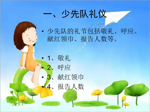 五年级文明礼仪教育主题班会ppt课件