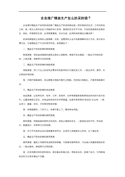 企业推广精益生产怎么防呆防错？