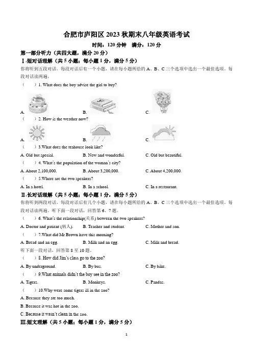 安徽省合肥市庐阳区部分学校2023-2024学年八年级上学期期末考试英语试题(含答案)