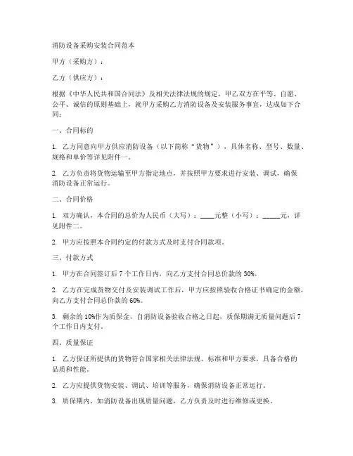 消防设备采购安装合同范本