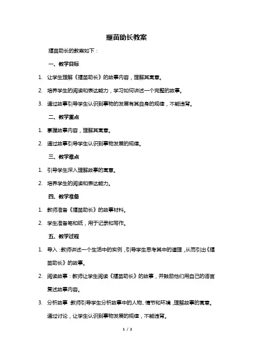 揠苗助长教案