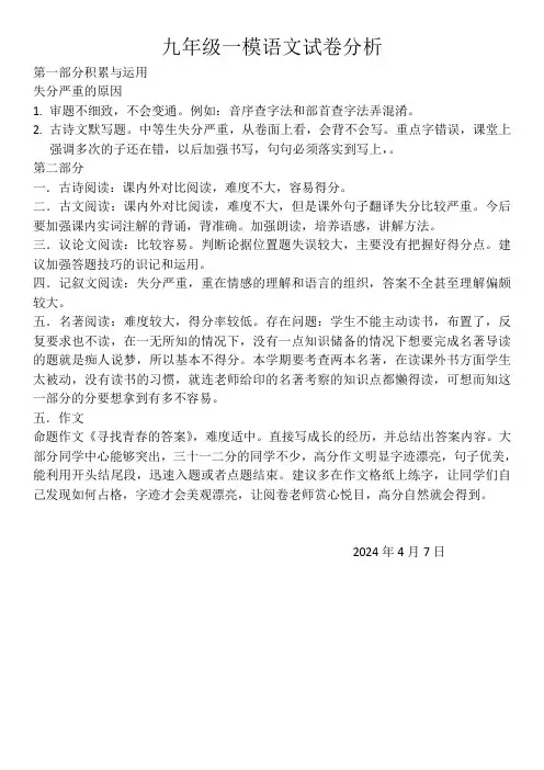 九年级一模语文试卷分析