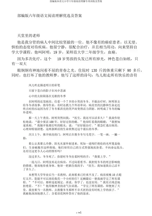 部编版本语文小学六年级阅读理解专项训练及答案