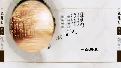 《琵琶行》ppt课件