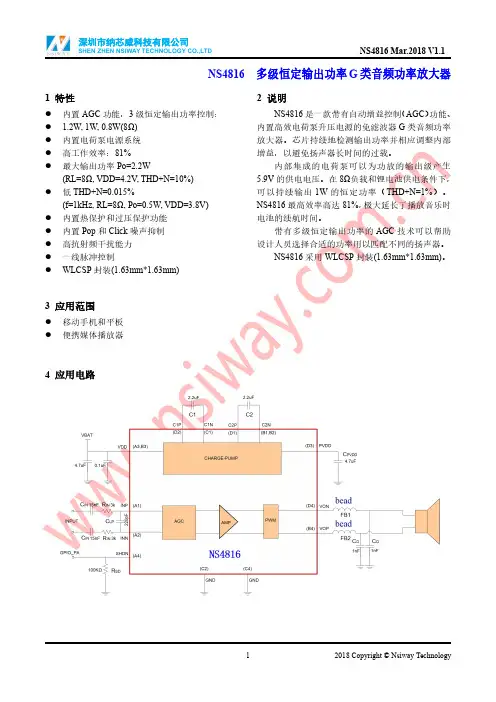纳芯威LTD NS4816多级恒定输出功率G类音频功率放大器说明书