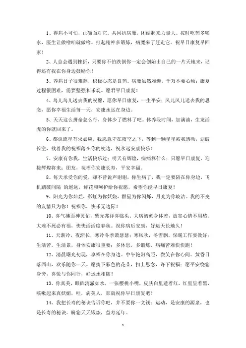 精选一句话安慰病人的话