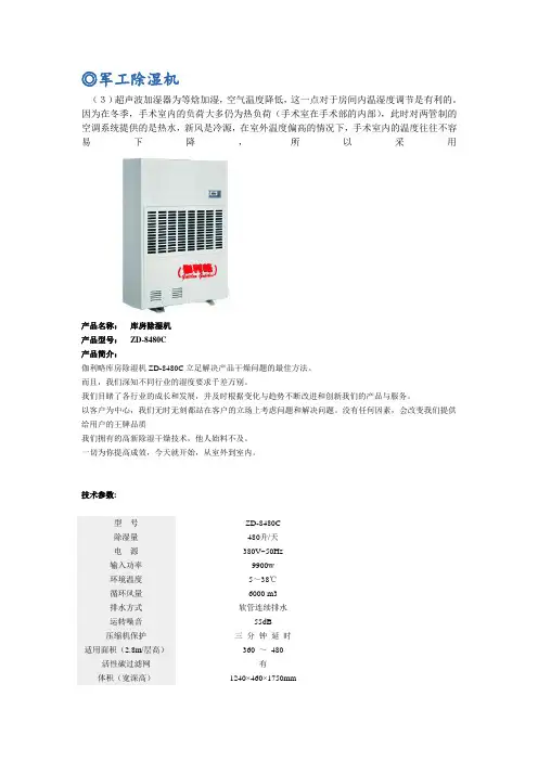 军工除湿机