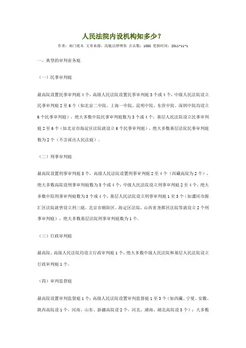 法院机构设置