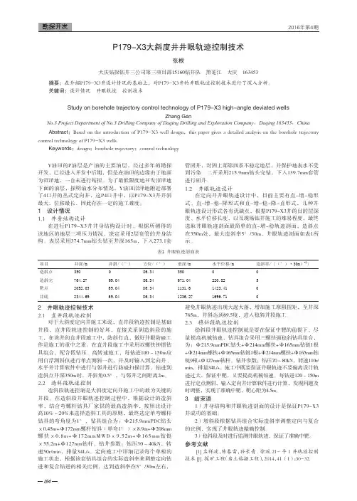 P179-X3大斜度井井眼轨迹控制技术
