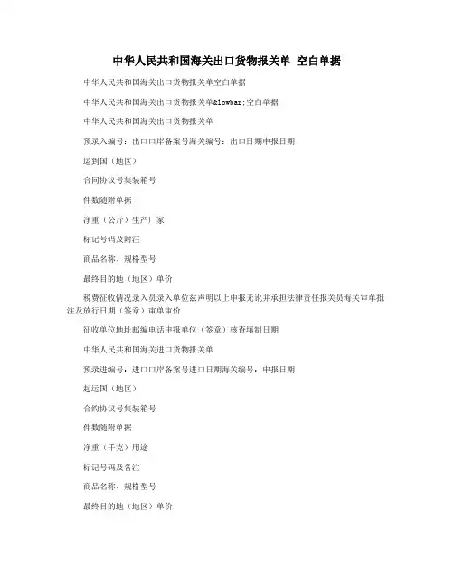 中华人民共和国海关出口货物报关单 空白单据