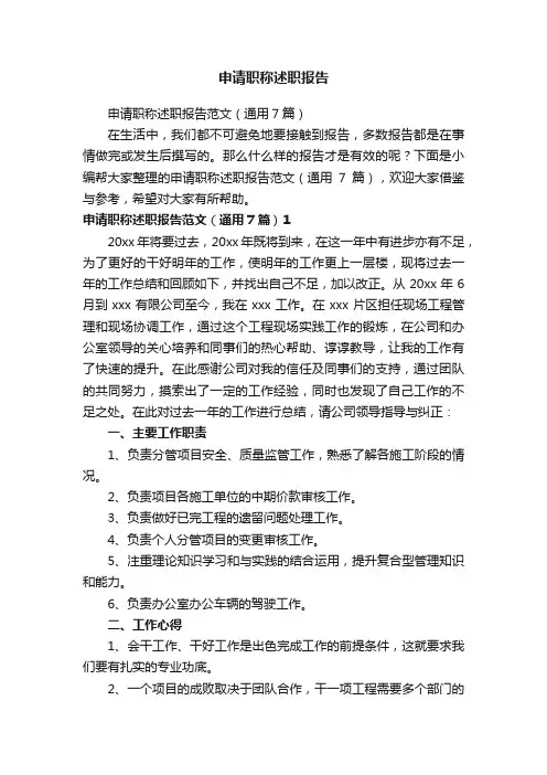申请职称述职报告