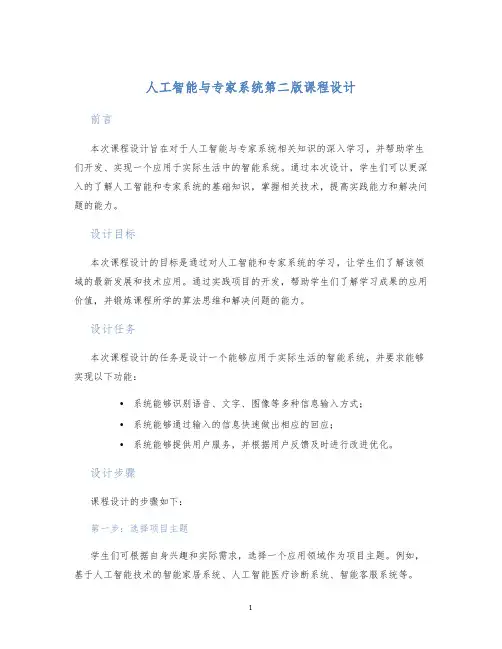 人工智能与专家系统第二版课程设计 (2)