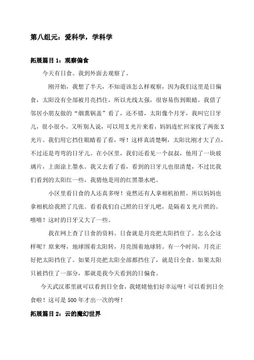 二年级上册语文素材-美文晨读第8组元：爱科学,学科学-通用版