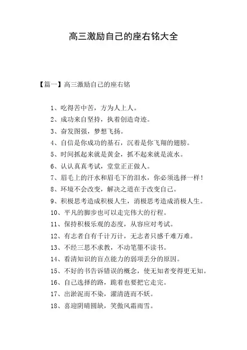 高三激励自己的座右铭大全