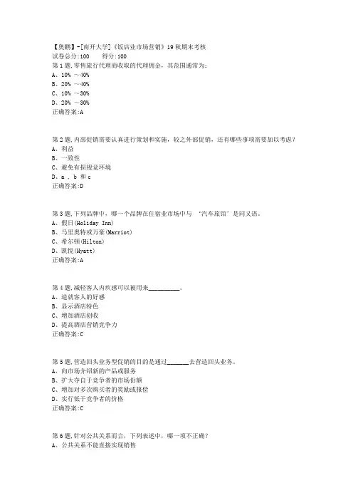 [南开大学]《饭店业市场营销》19秋期末考核(答案参考)