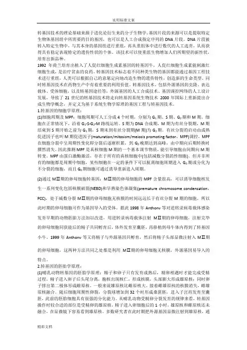 简述转基因技术原理