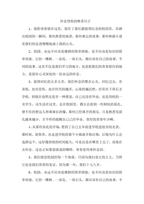 怀念母校的唯美句子