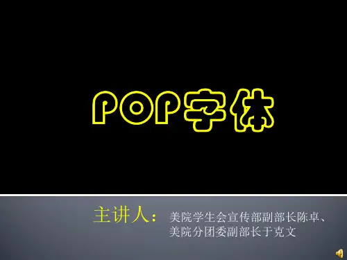 POP字体(二)新