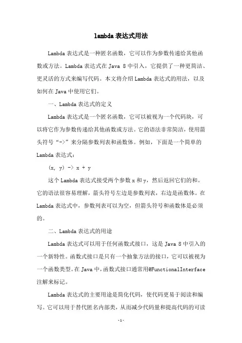 lambda表达式用法