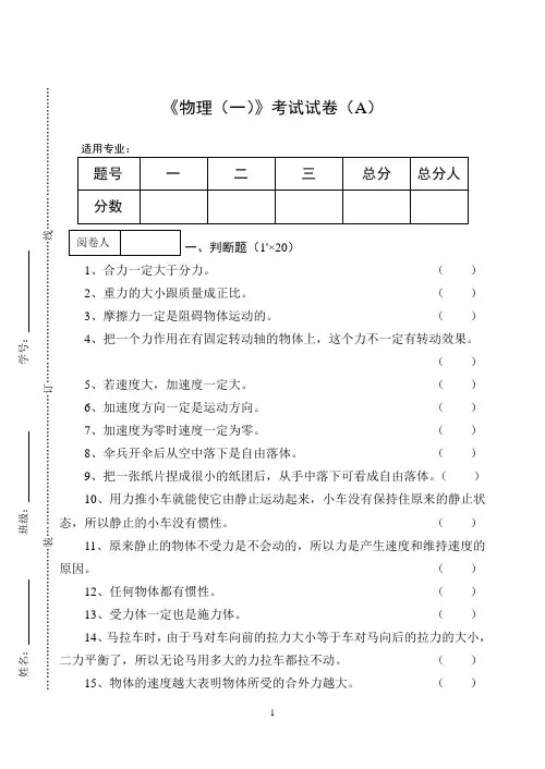 高职《物理(一)》期末考试试卷及答案