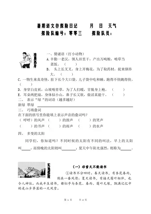 暑假语文核心素养衔接班阅读l理解与写作训练讲义 三年级(三升四)第6讲