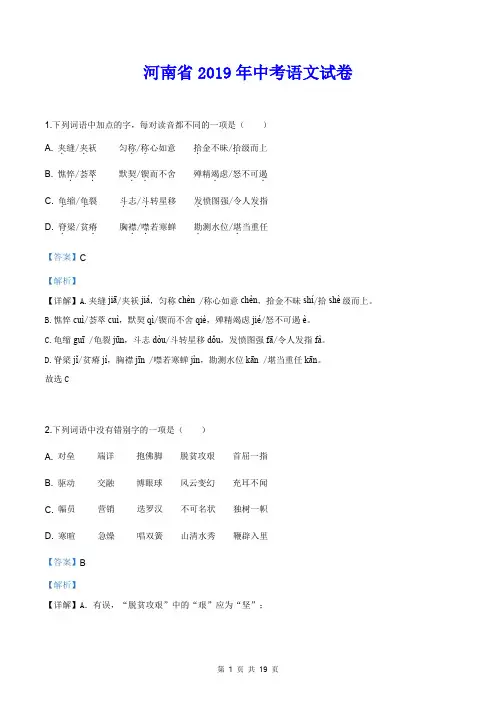 2019年河南省中考语文试卷(Word精编版,含解析)