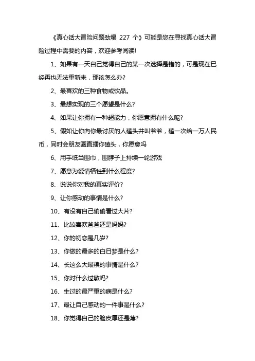 真心话大冒险问题劲爆227个
