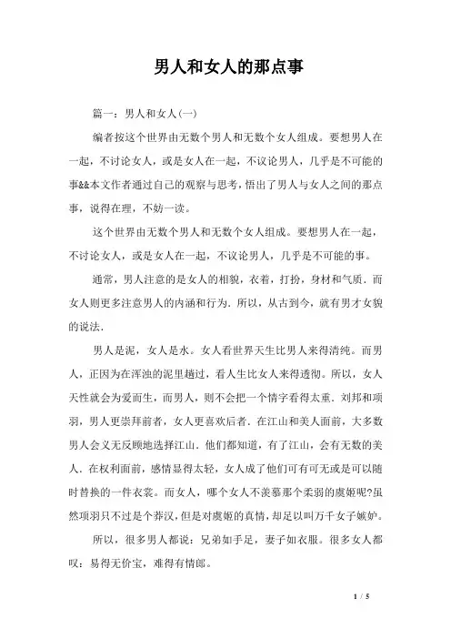 男人和女人的那点事