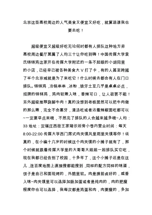 北京这些高校周边的人气美食又便宜又好吃,就算逃课我也要去吃!