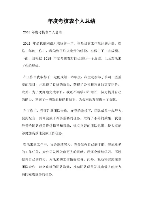 年度考核表个人总结