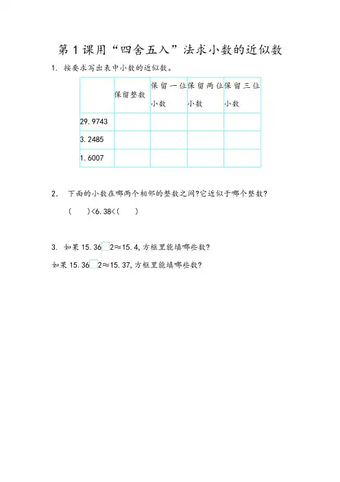 人教版数学4年级下册课课练(含答案) 小数的意义和性质4.16  用“四舍五入”法求小数的近似数