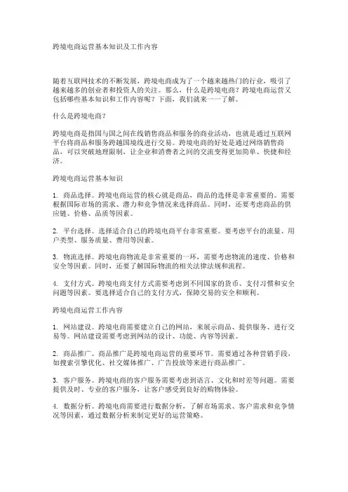 跨境电商运营基本知识及工作内容