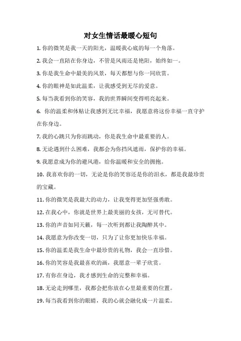 对女生情话最暖心短句