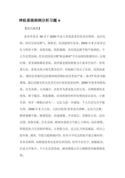 神经系统病例分析习题6