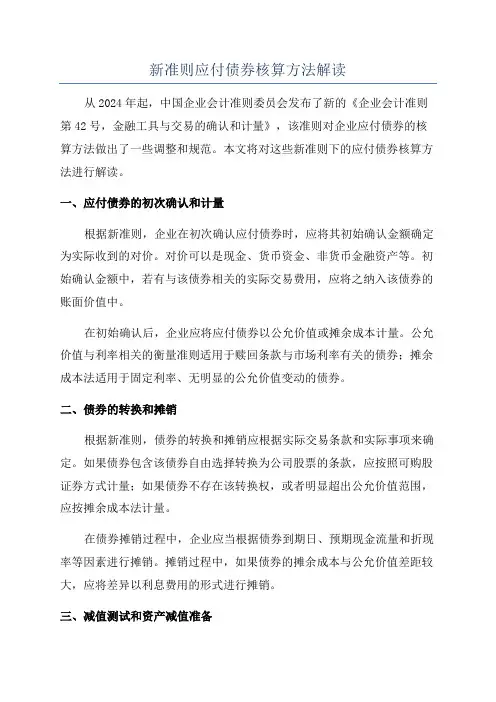 新准则应付债券核算方法解读