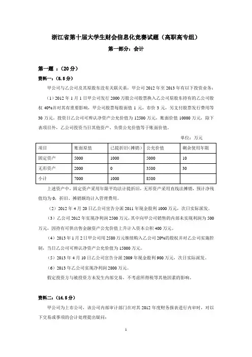 浙江省第十届大学生财会信息化竞赛试题(高职高专组)