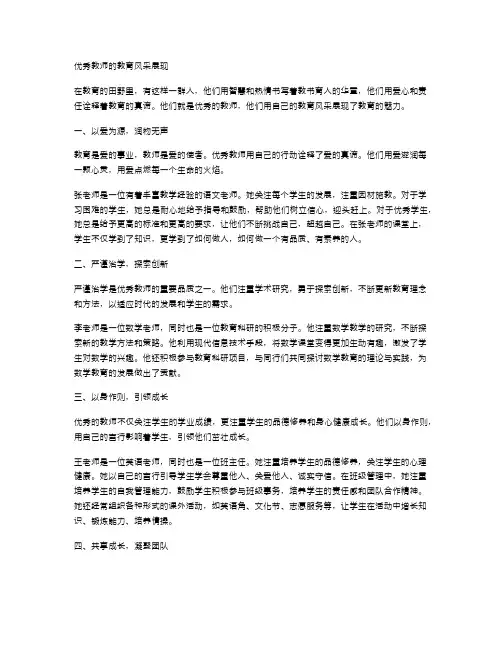 优秀教师的教育风采展现
