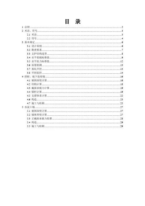 基坑围护设计规范