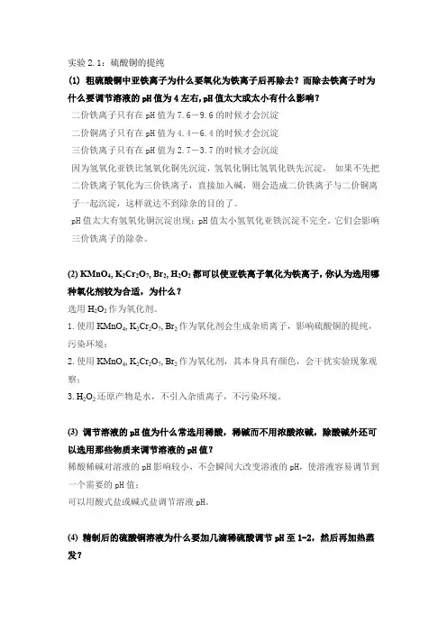 化学实验思考题答案