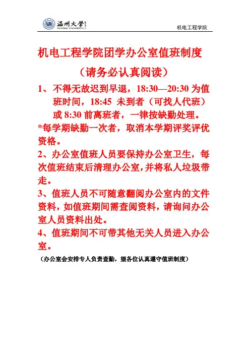 办公室值班表