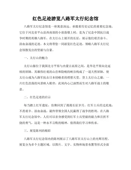 红色足迹游览八路军太行纪念馆