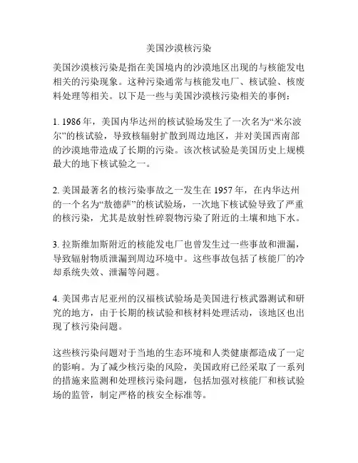 美国沙漠核污染