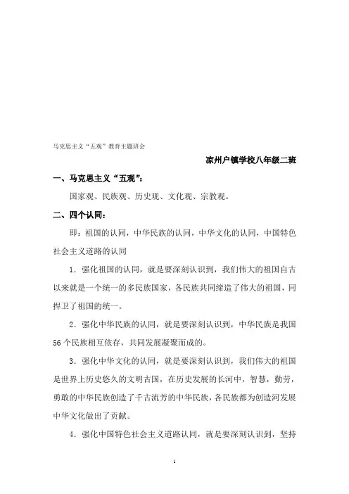 马克思主义五观教育