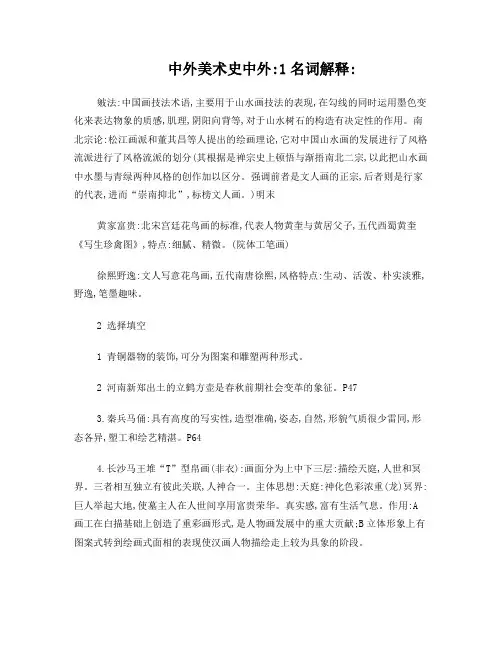 中外美术史中外1