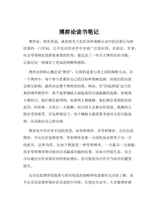 博弈论读书笔记