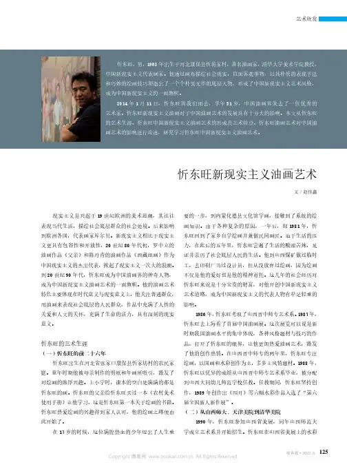 忻东旺新现实主义油画艺术