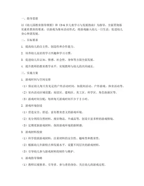 课程游戏化实施方案模板