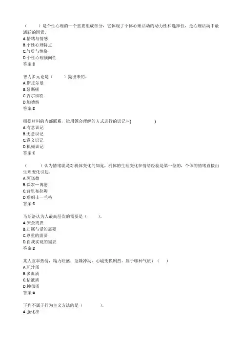 2014华师网校心理学作业汇总