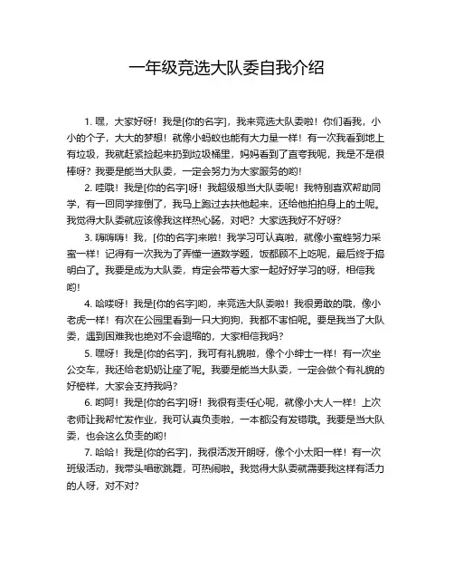 一年级竞选大队委自我介绍