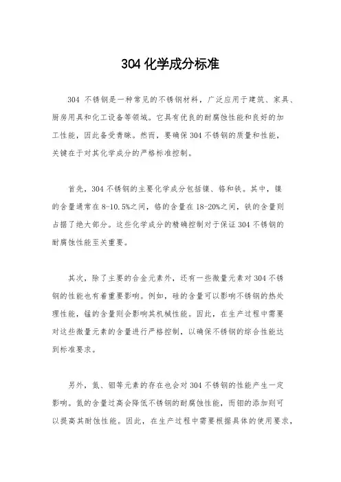 304化学成分标准
